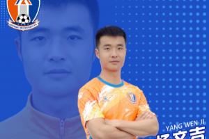 终身禁足！杨文吉：之前就质疑足协双标，假赌黑就罚我们小鱼小虾