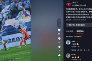 李宁:很开心代表新鹏城的首秀收获处子球,遗憾没有取得好的结果