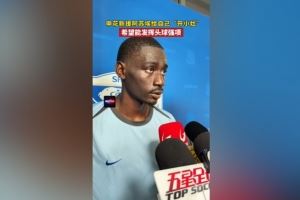 阿苏埃:间歇期始终在给自己开小灶 希望能发挥出头球这个强项