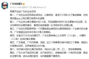 广东省能否效仿“苏超”？博主：广东不缺比赛，但缺良好的运营