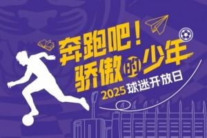 2025高三毕业生专属公开日来了!