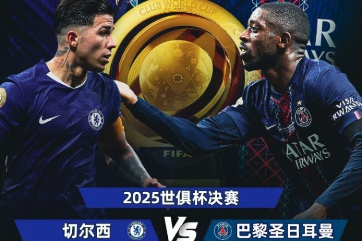 “差了两个档”😣世俱杯决赛将是小欧超杯:欧冠冠军PK欧协冠军