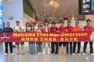 梅州客家新外援奥马尔松抵达中国,上赛季效力荷甲布雷达8球1助