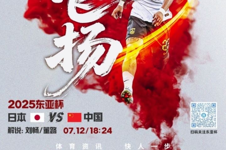 东亚杯-中国vs日本首发:国足变阵五后卫!王钰栋、颜骏凌先发