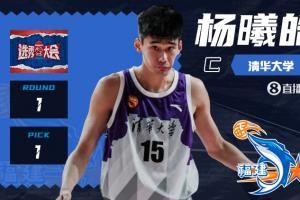 CBA选秀大会已累计有192名球员被选中 大学生球员总数达到103人